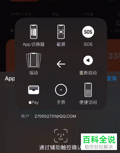 怎么设置iPhone手机通过验证面容ID下载应用