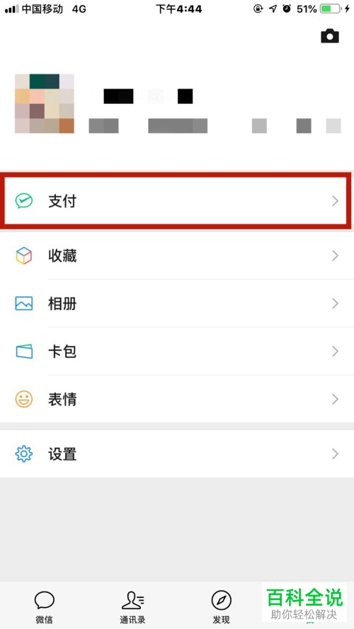 怎么申请手机微信收款中的官方收款码