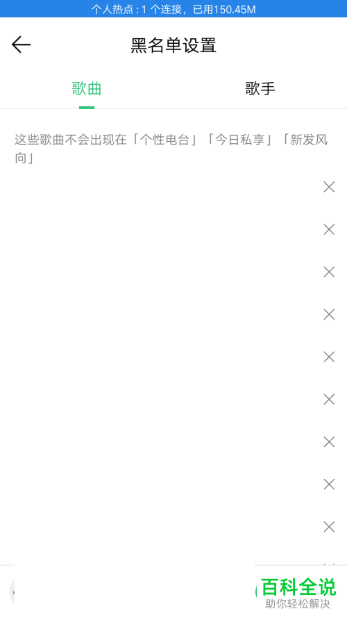怎么设置QQ音乐的歌手黑名单？