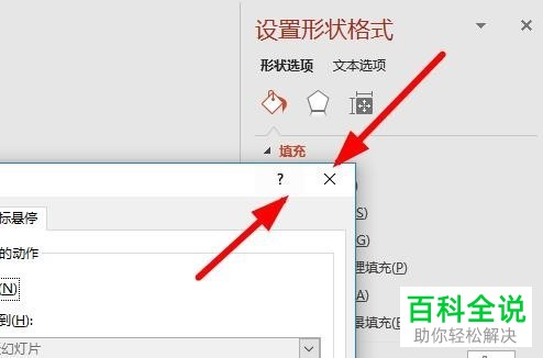 怎么设置PPT文档鼠标悬停操作
