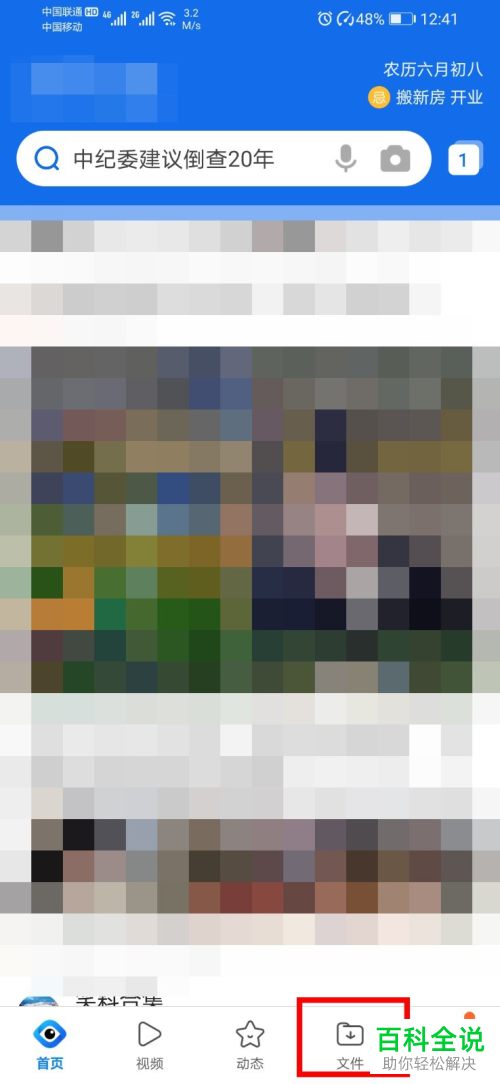 怎么使用QQ浏览器来解压手机中的文件