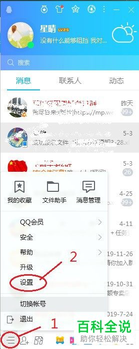 怎么使用QQ的远程控制功能