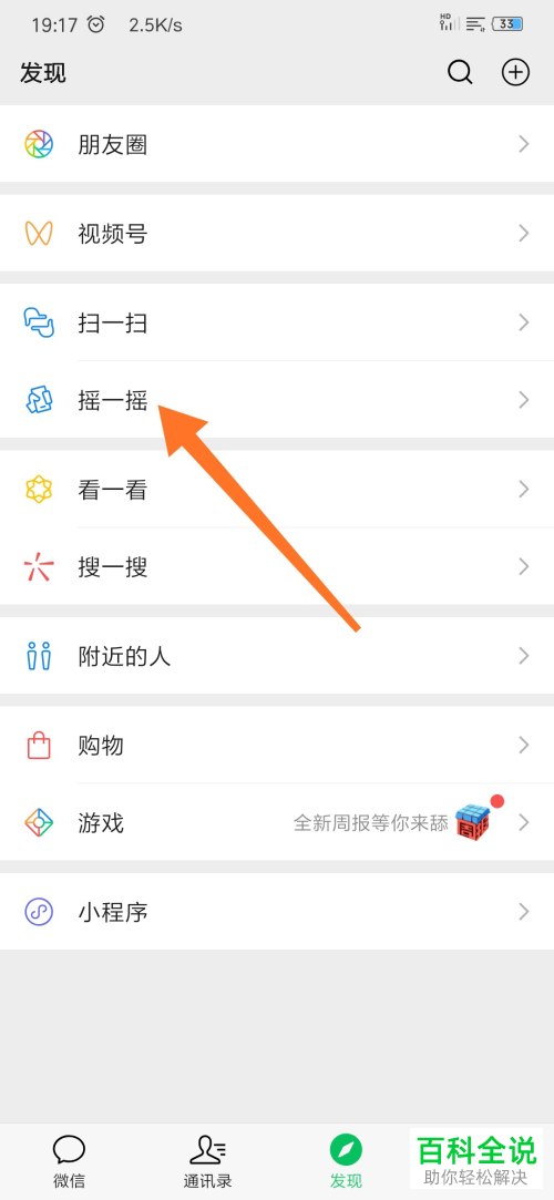 怎么使用手机微信摇一摇功能来识别歌曲名称