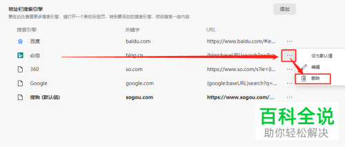 怎么删除Edge浏览器中的某个搜索引擎