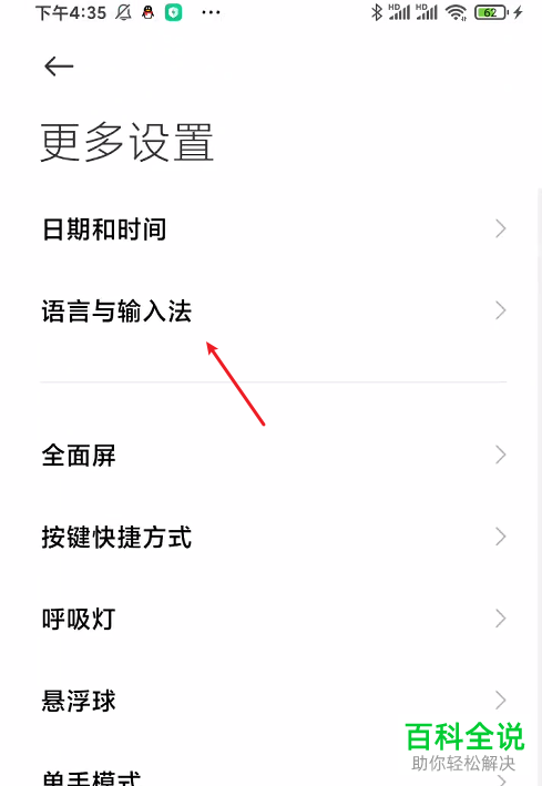 怎么设置小米手机输入法