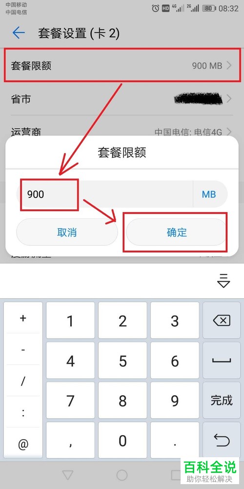 怎么设置华为手机中卡2的流量限额