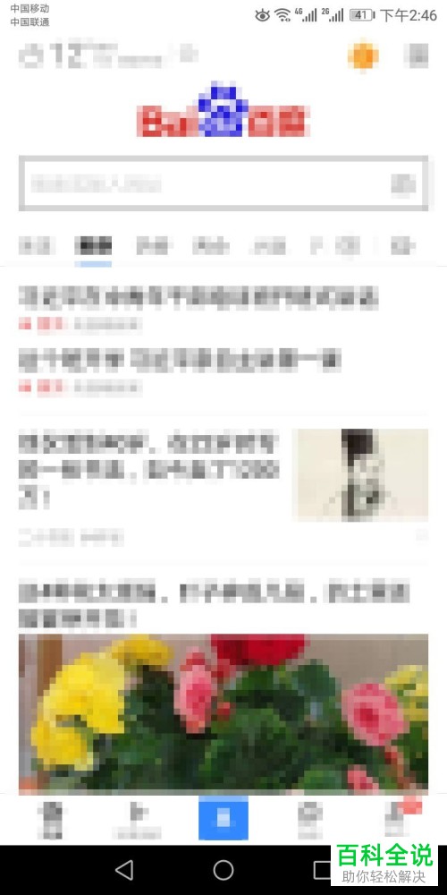 怎么使用手机百度的快速翻译功能