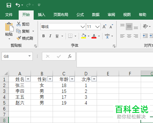 怎么实现整个excel表格数据的序号反序排列
