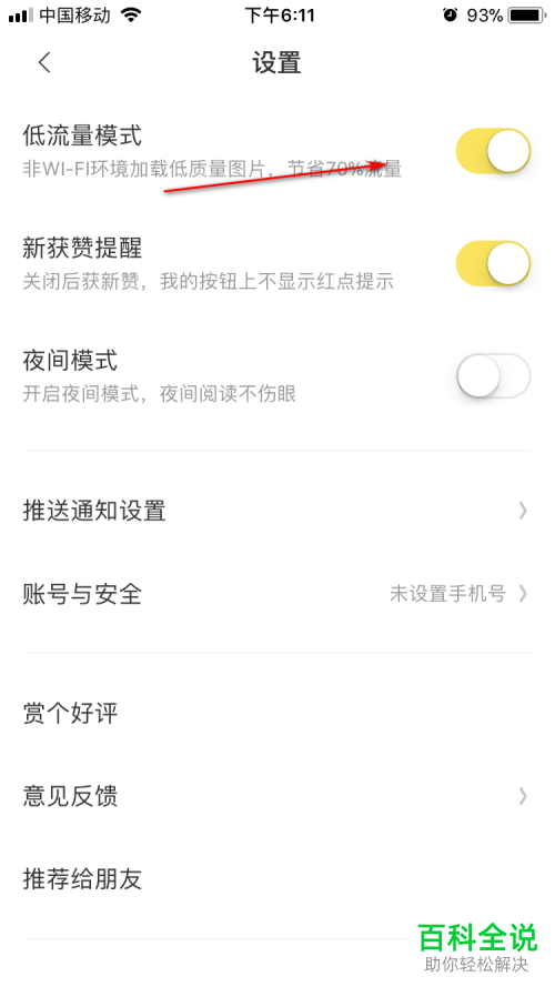 怎么设置快看漫画中移动网络下加载高清图片