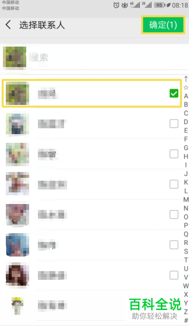 怎么设置微信运动不与他（她）排行