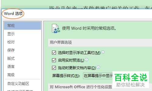 怎么设置Word中的页面自动滚动功能