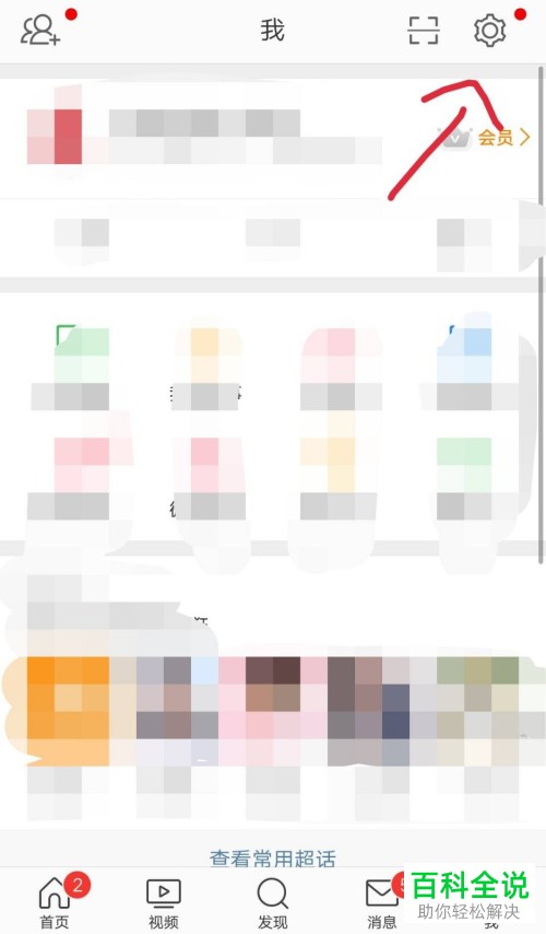 怎么设置手机版新浪微博的小尾巴(微博来源)