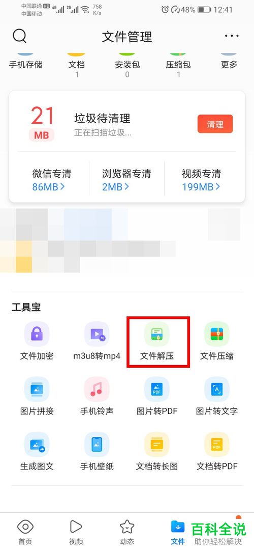 怎么使用QQ浏览器来解压手机中的文件