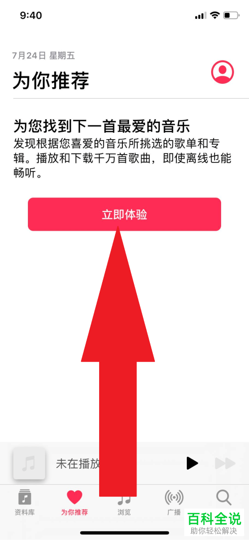 怎么使用苹果手机自带的音乐软件听歌