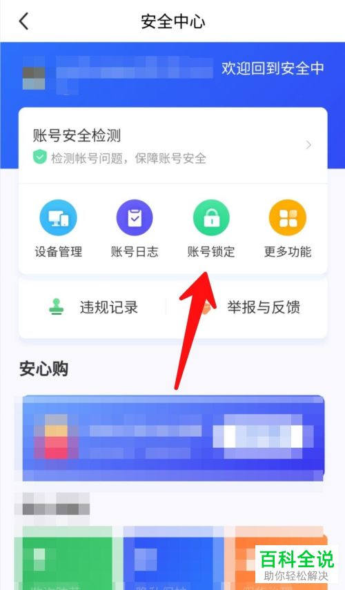 怎么锁定手机版闲鱼的个人账号