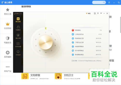 怎么使用金山毒霸软件将电脑的使用记录清理掉