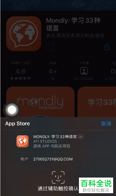 怎么设置iPhone手机通过验证面容ID下载应用