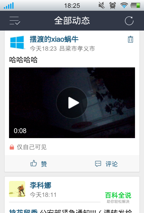 怎么上传视频到QQ空间 手机QQ空间视频怎么上传