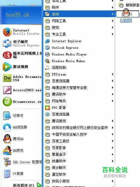 怎么设置电脑开机启动某些程序？