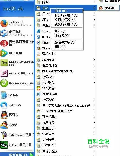 怎么设置电脑开机启动某些程序？