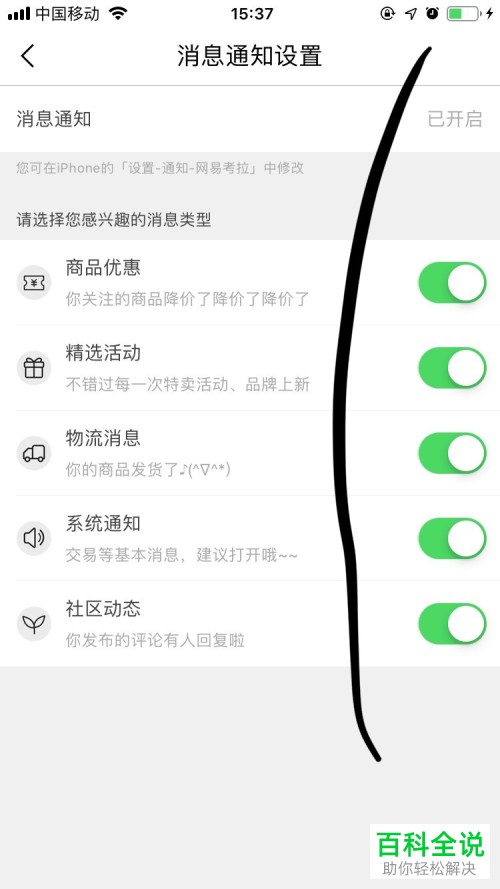 怎么设置手机网易考拉app内的消息通知功能