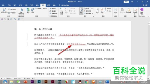 怎么使用word软件修订功能