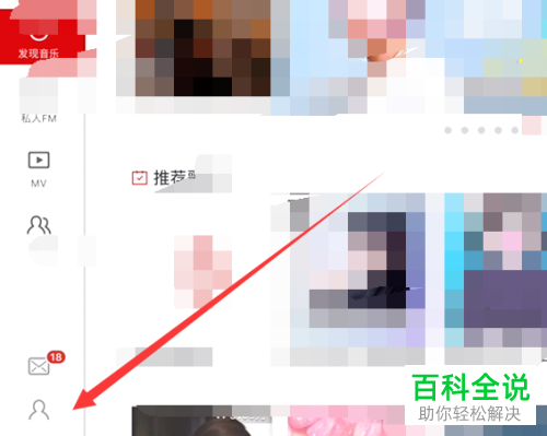 怎么设置网易云音乐的歌曲定时关闭功能