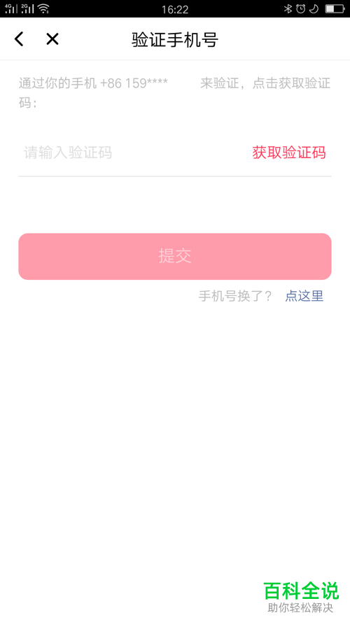 怎么设置美拍App新账号的登录密码