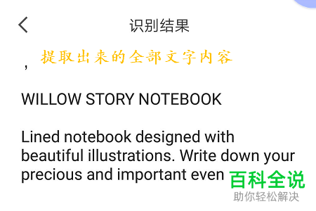 怎么使用有道云笔记中的文字提取功能