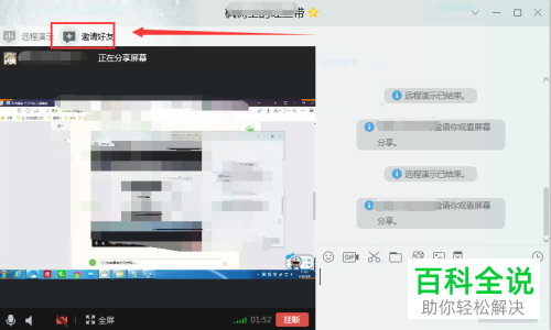 怎么使用电脑QQ分享屏幕功能