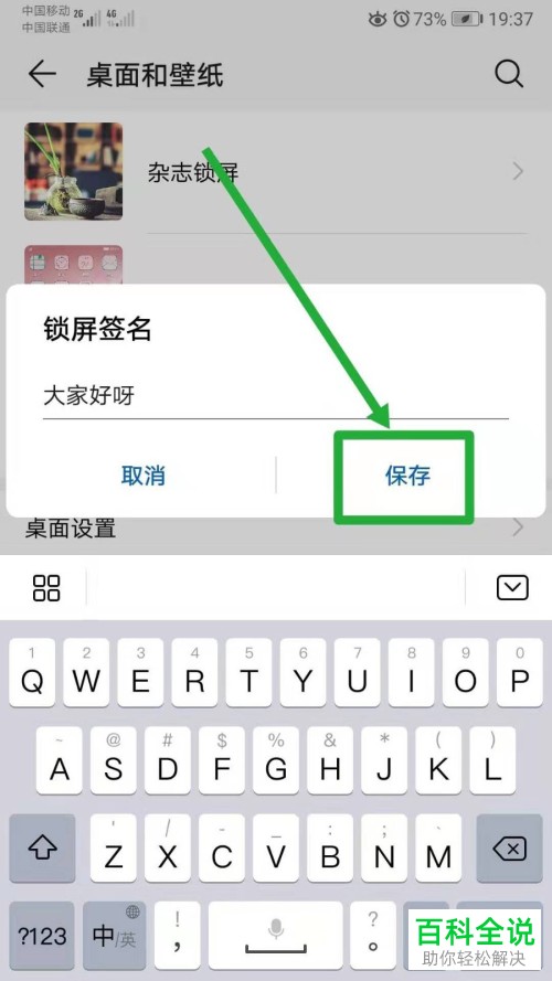 怎么设置华为手机锁屏签名