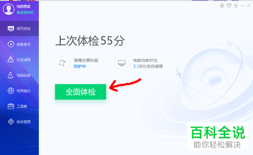 怎么使用腾讯电脑管家体检优化功能