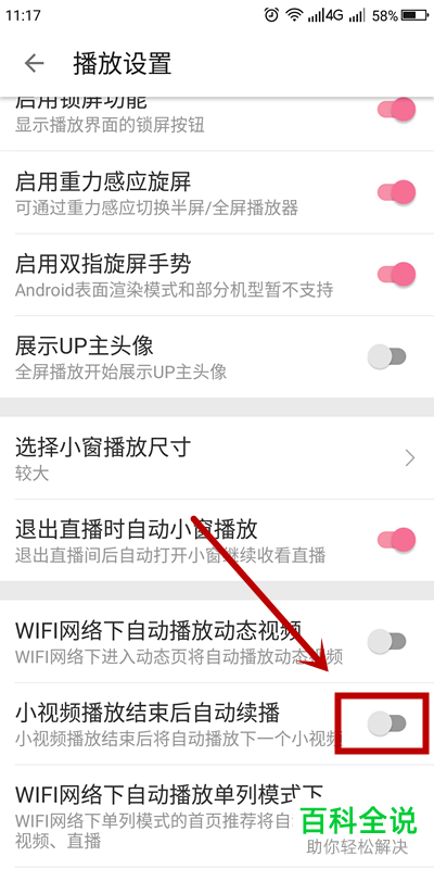 怎么设置哔哩哔哩小视频播放结束后自动续播