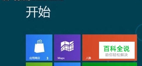 怎么设置Win8旗舰版虚拟内存