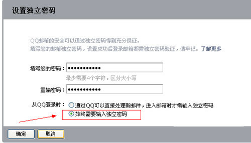 怎么设置qq邮箱独立密码?