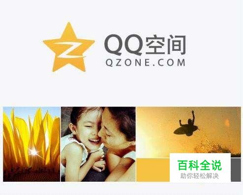 怎么删除自己在别人QQ空间的评论和留言