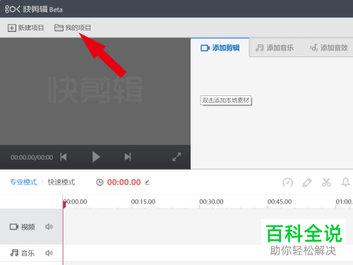 怎么删除快剪辑项目视频