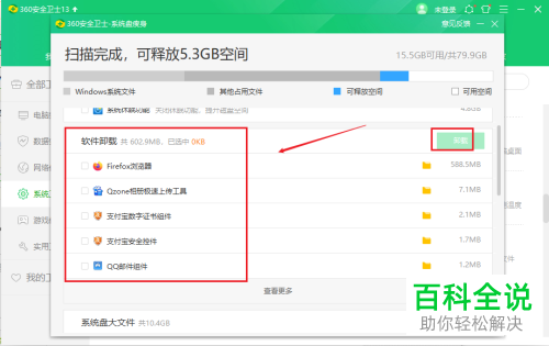 怎么使用360安全卫士系统盘瘦身功能