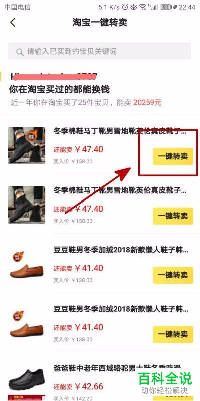 怎么设置将淘宝上的购买信息添加到闲鱼商品上?