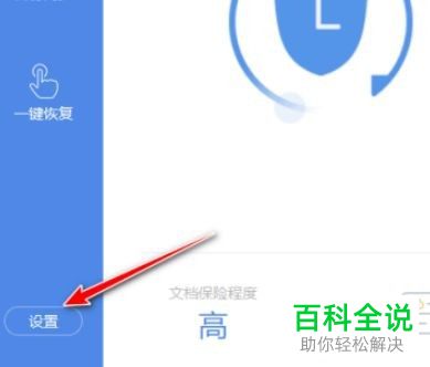怎么设置WPS本地备份存放磁盘