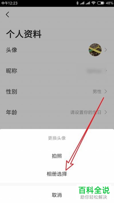 怎么设置高德地图账户头像