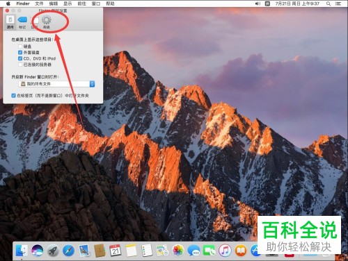 怎么设置MacBook苹果电脑系统的自动清空废纸篓功能
