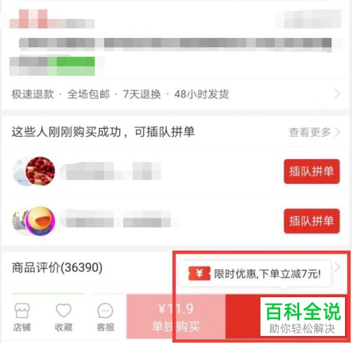 怎么使用拼多多优惠券购买商品