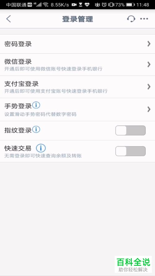 怎么设置开启工商银行APP的指纹登录功能
