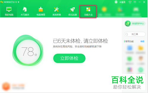 怎么使用360安全卫士Win10设置工具