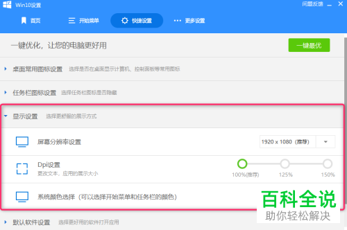 怎么使用360安全卫士Win10设置工具