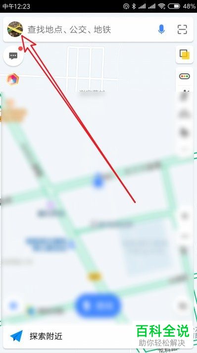 怎么设置高德地图账户头像