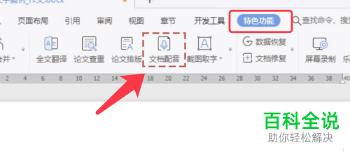 怎么使用WPS文档配音功能