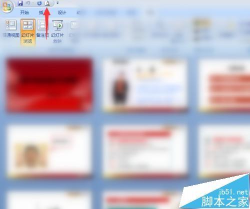 怎么设置将多张ppt打印到一张a4纸上?