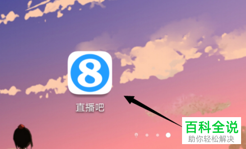 怎么设置手机直播吧app内的主页头条数量